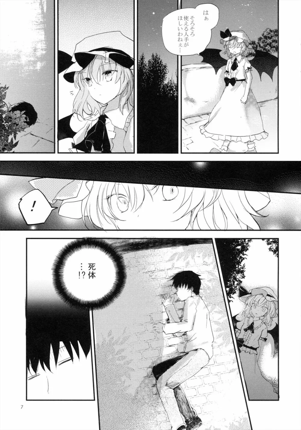 紅魔郷処女吸血鬼幻想譚 - page7