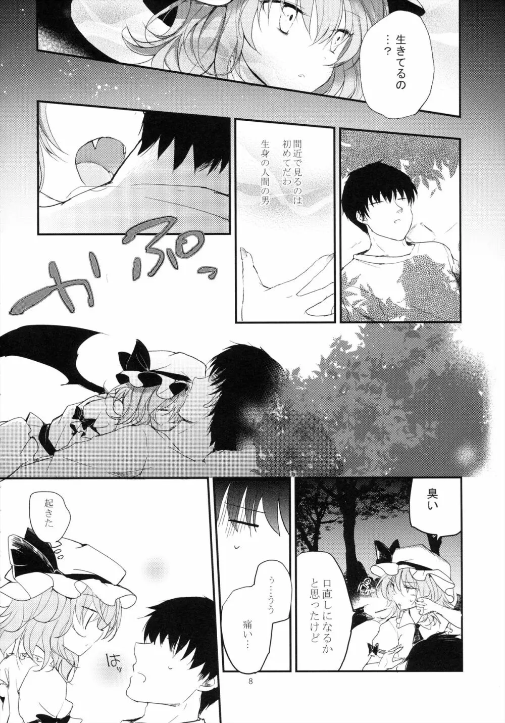 紅魔郷処女吸血鬼幻想譚 - page8