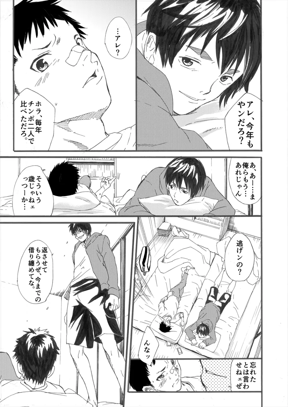 【たかみや】Grow up! - page10