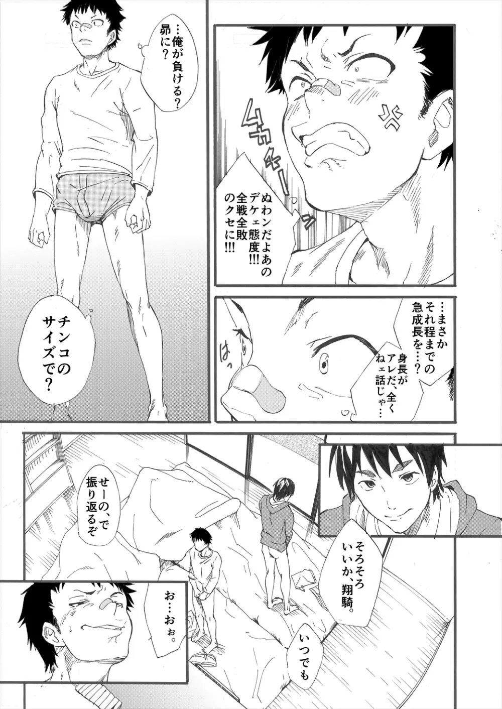 【たかみや】Grow up! - page12
