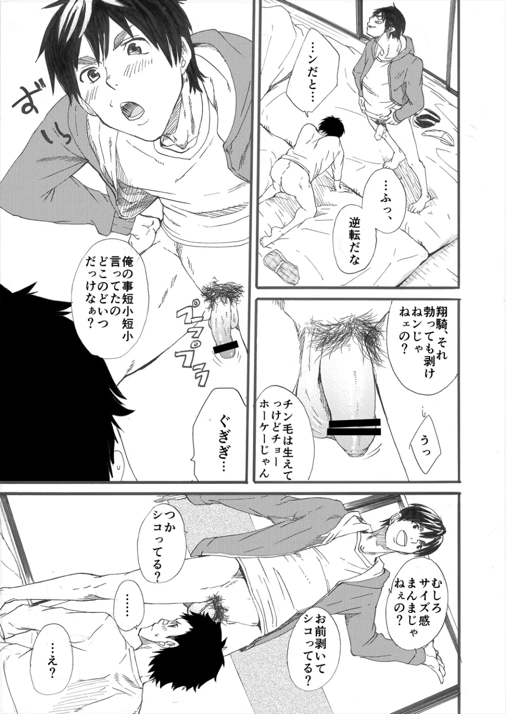【たかみや】Grow up! - page14