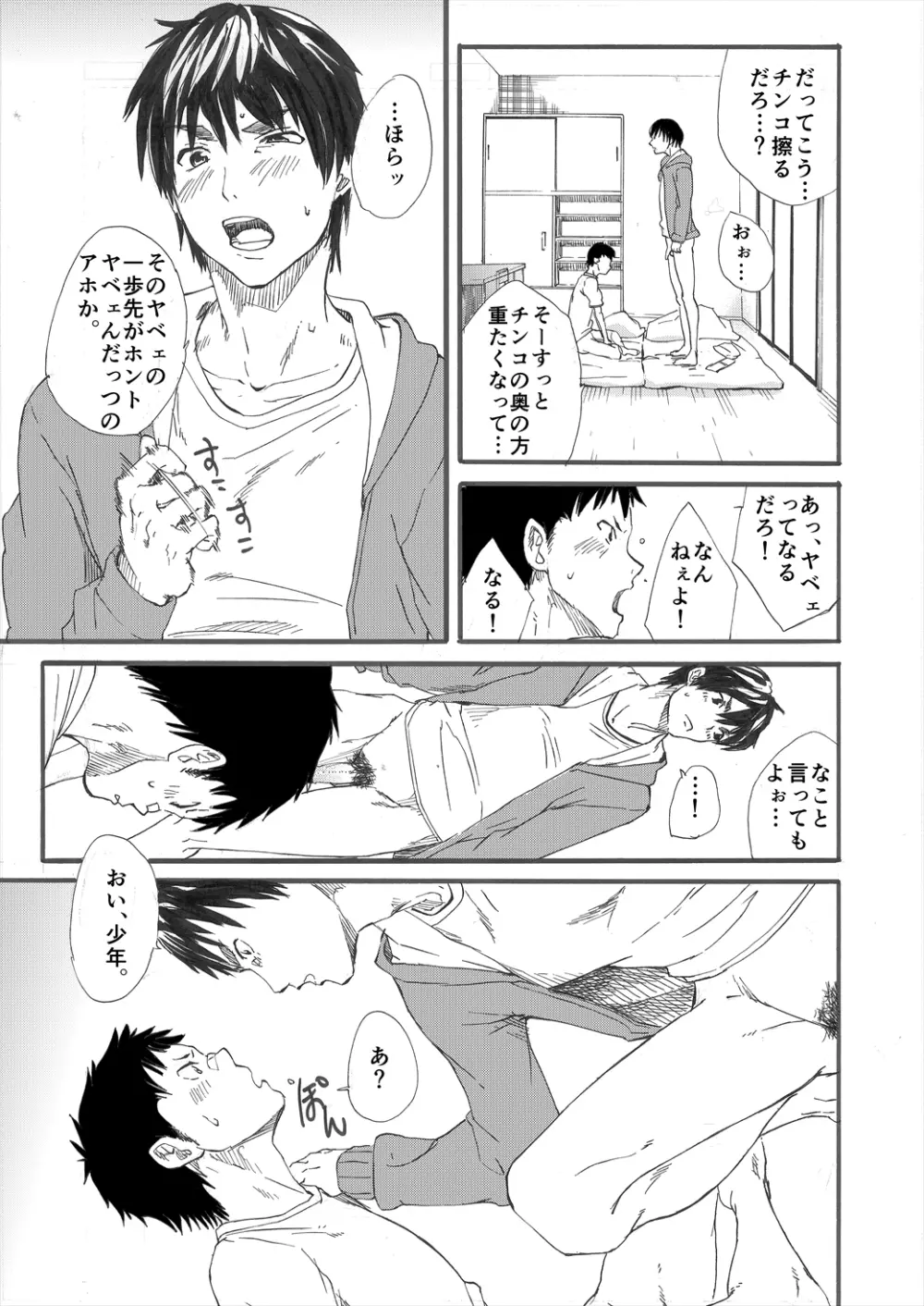 【たかみや】Grow up! - page16