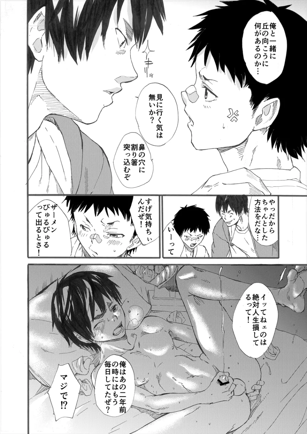 【たかみや】Grow up! - page17