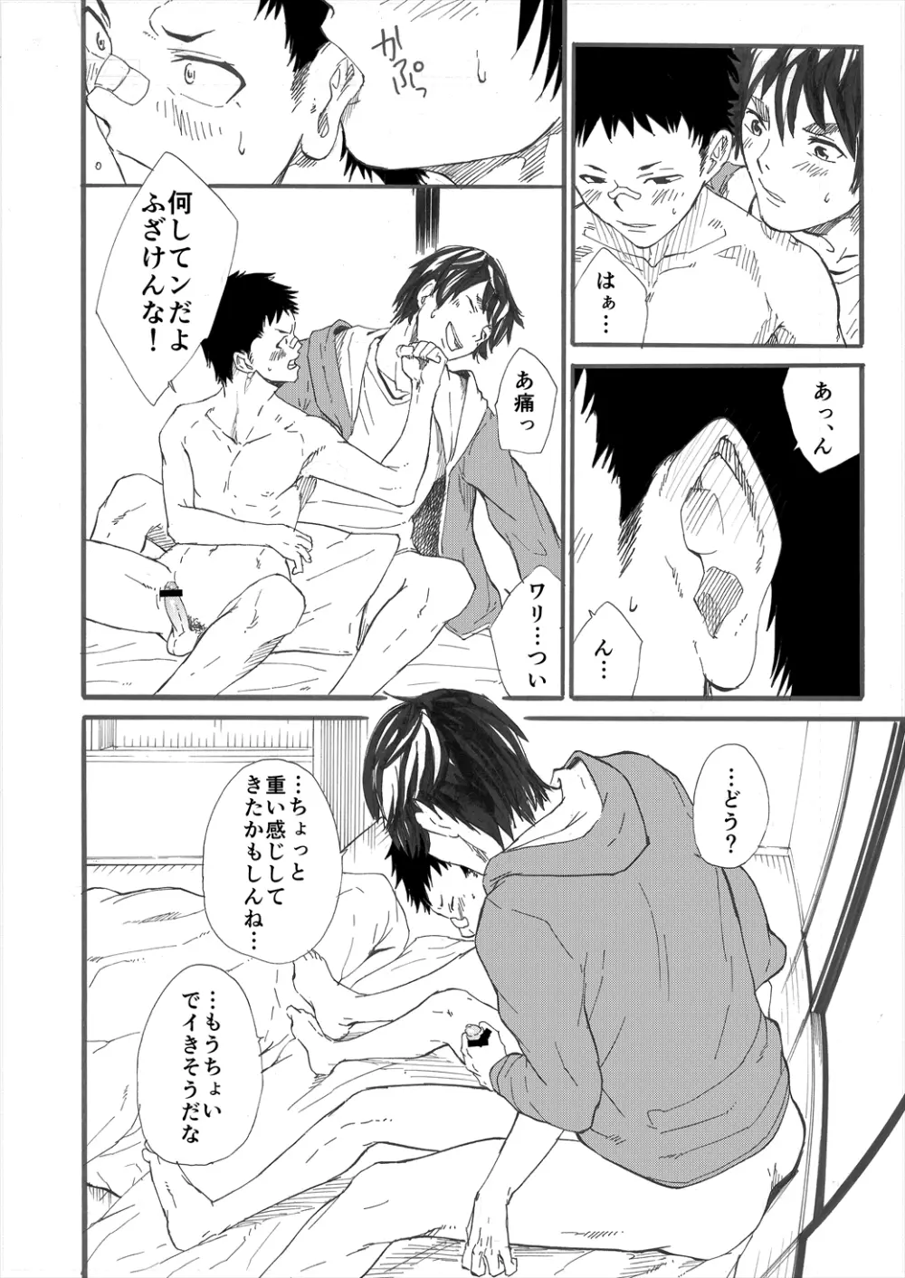 【たかみや】Grow up! - page29