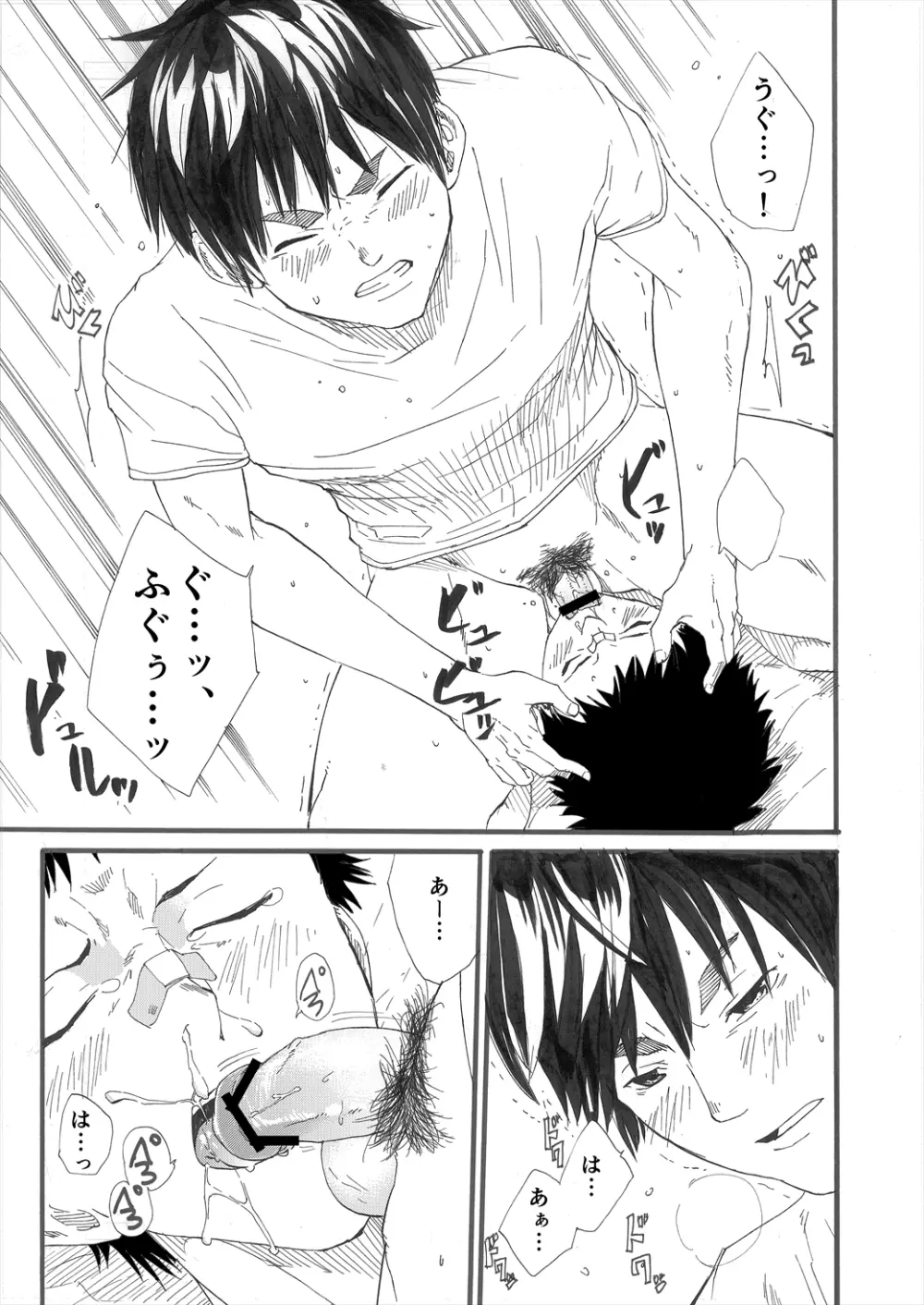 【たかみや】Grow up! - page46