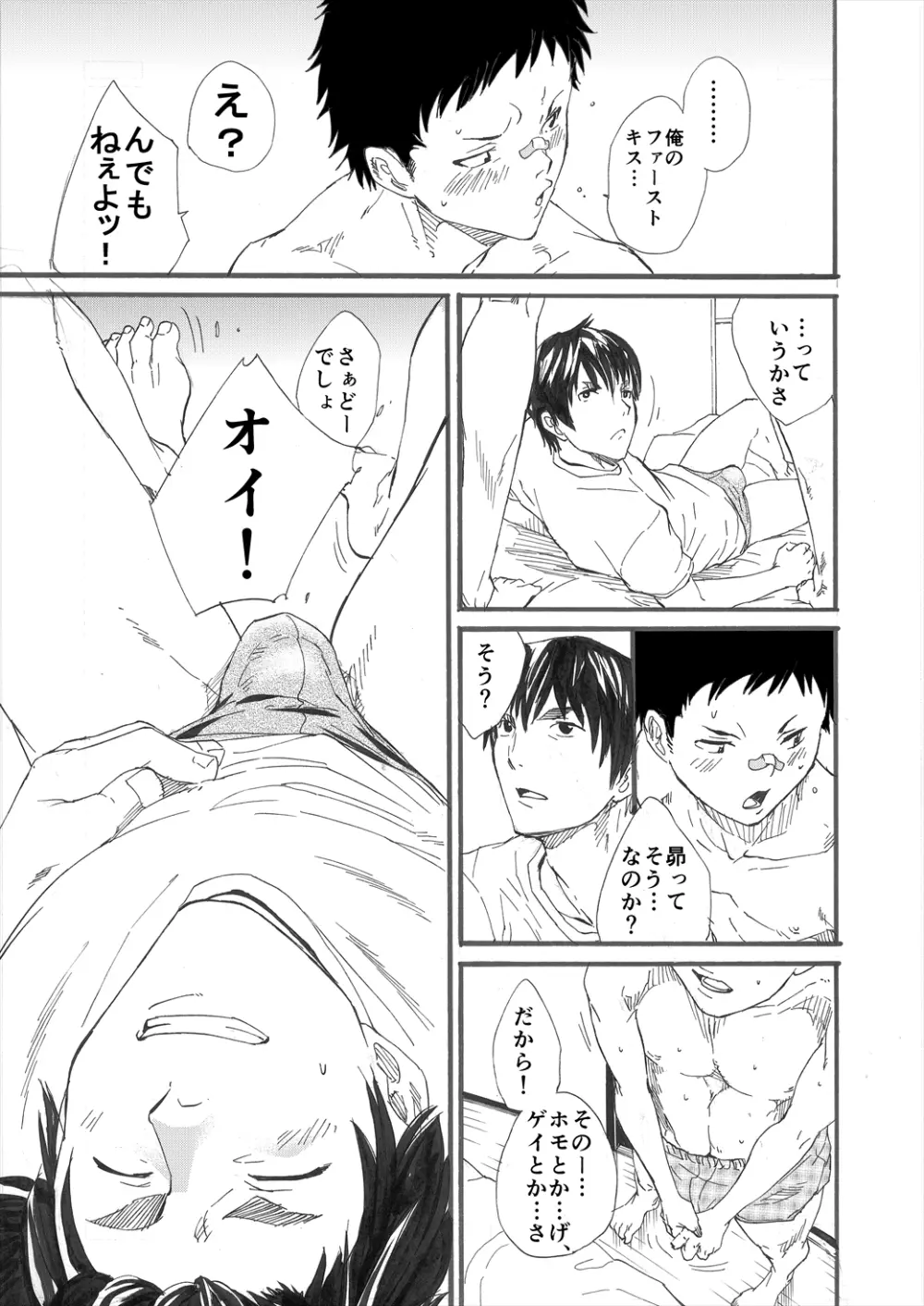 【たかみや】Grow up! - page50