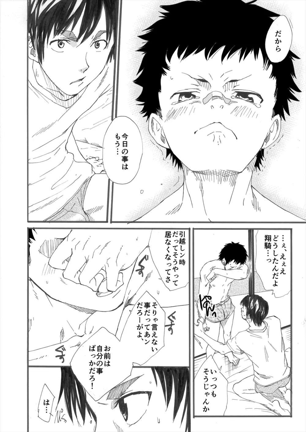 【たかみや】Grow up! - page53