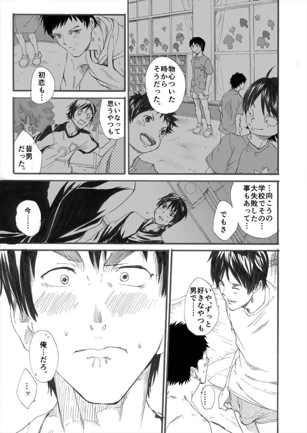 【たかみや】Grow up! - page56