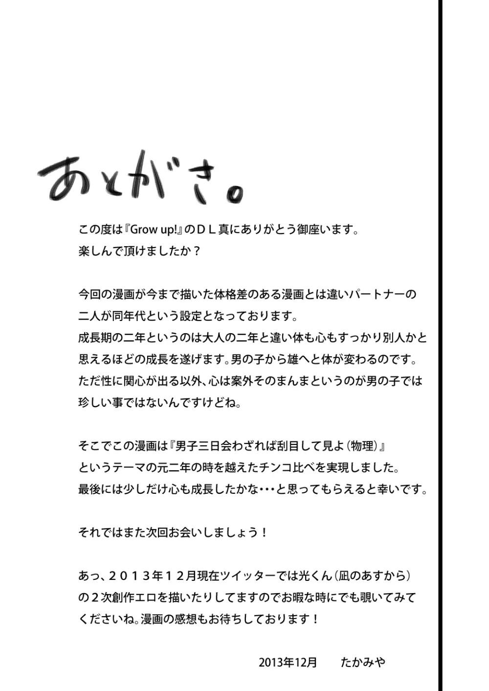 【たかみや】Grow up! - page60
