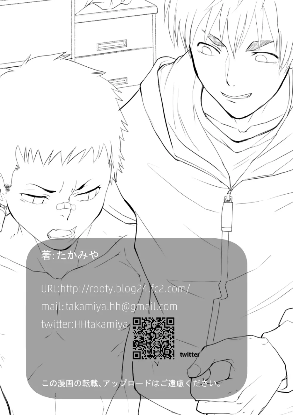 【たかみや】Grow up! - page61