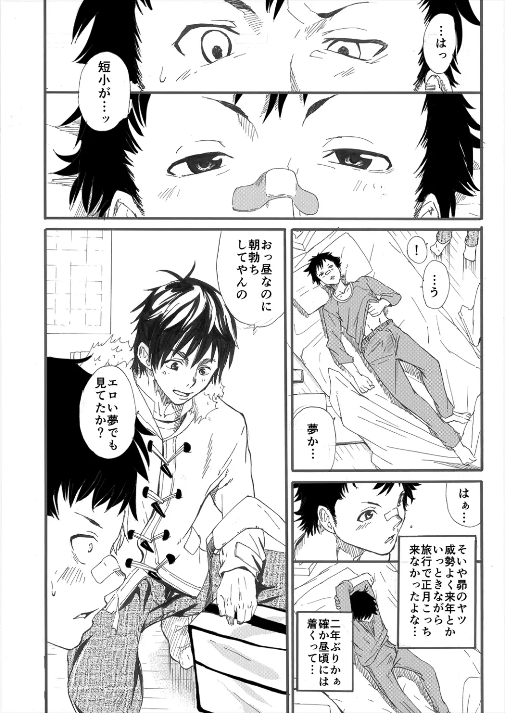【たかみや】Grow up! - page7