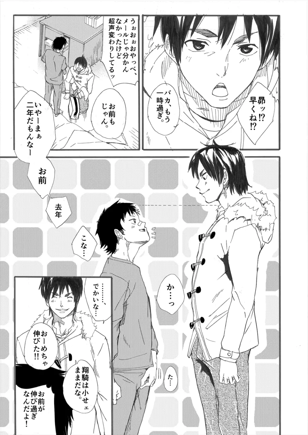 【たかみや】Grow up! - page8