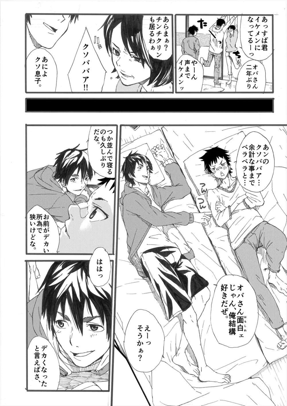 【たかみや】Grow up! - page9