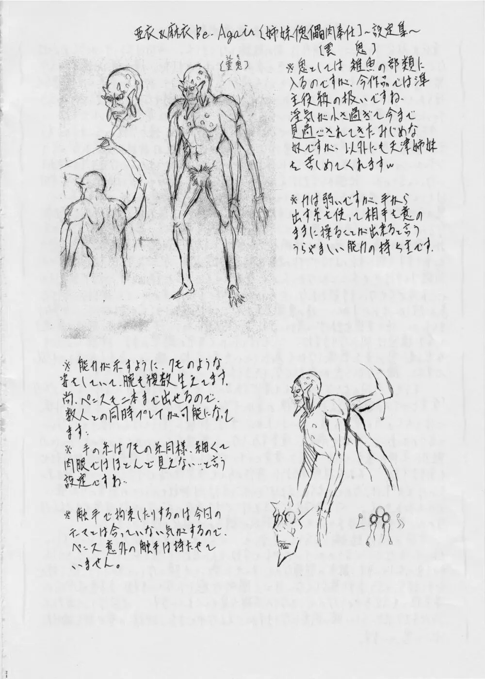 亜衣&麻衣 B・A ～姉妹傀儡肉奉仕～ - page24