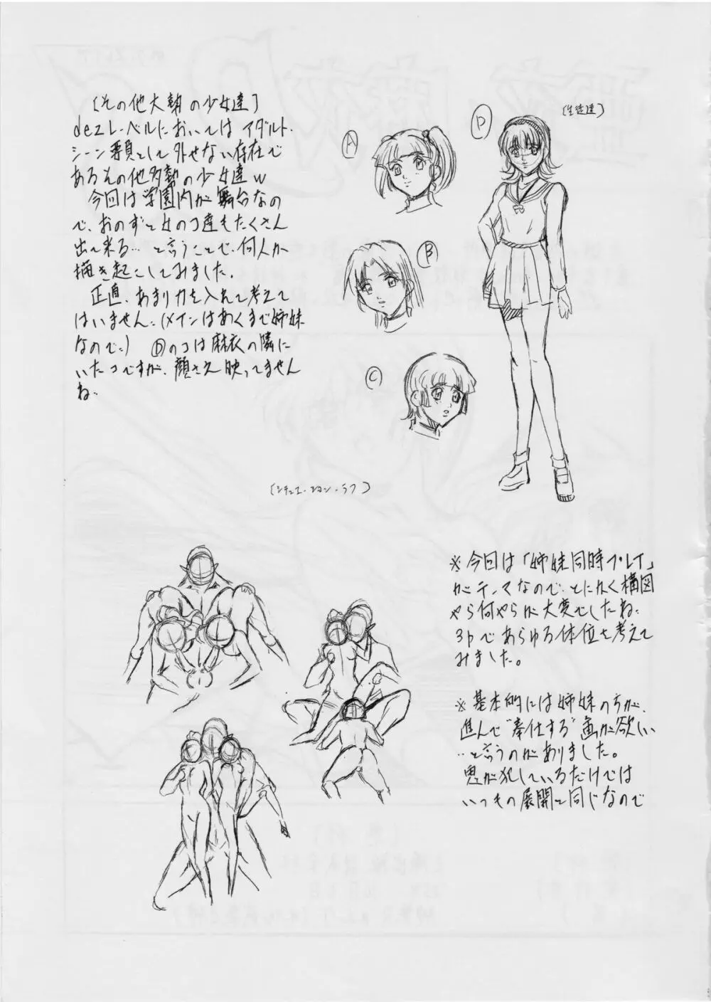 亜衣&麻衣 B・A ～姉妹傀儡肉奉仕～ - page25