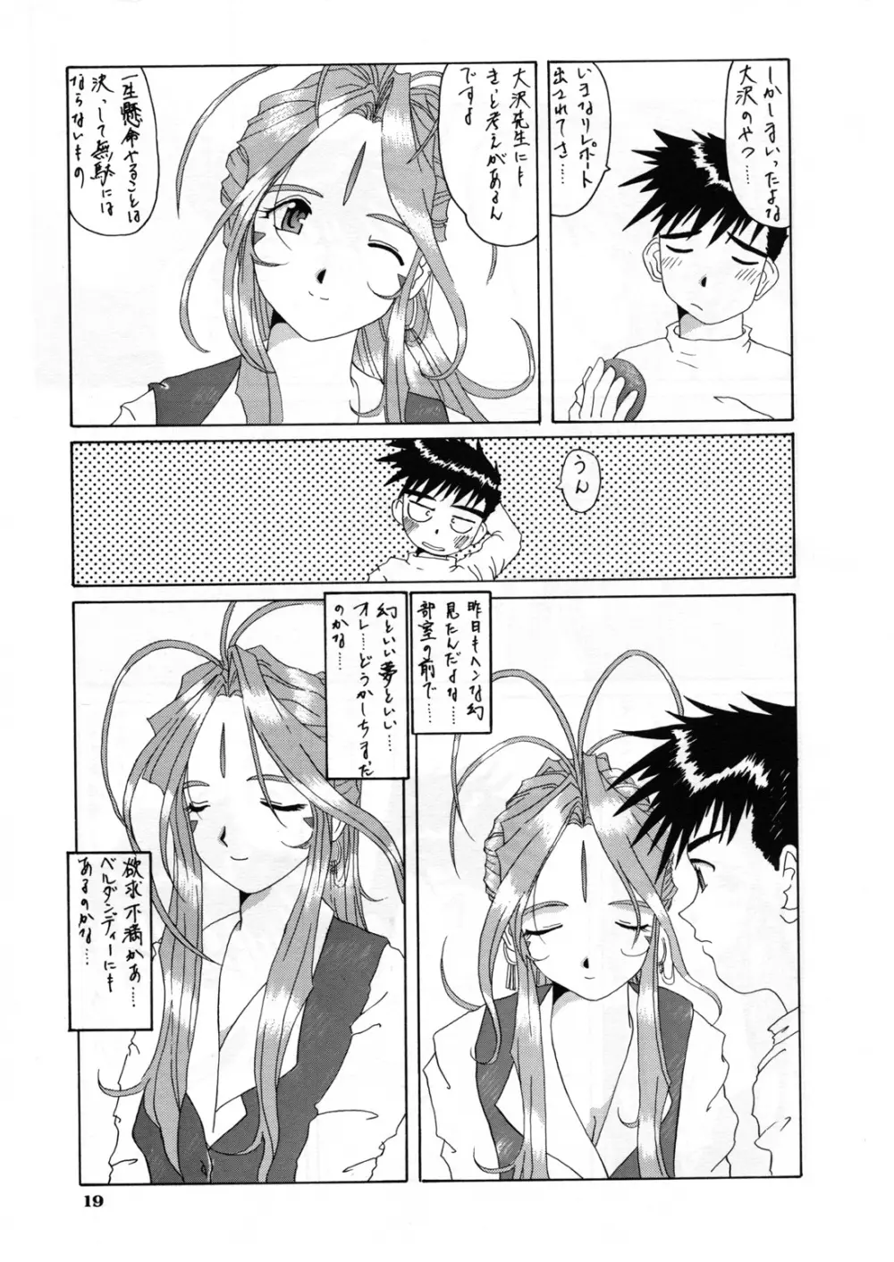 Nightmare of My Goddess vol.3 - page19