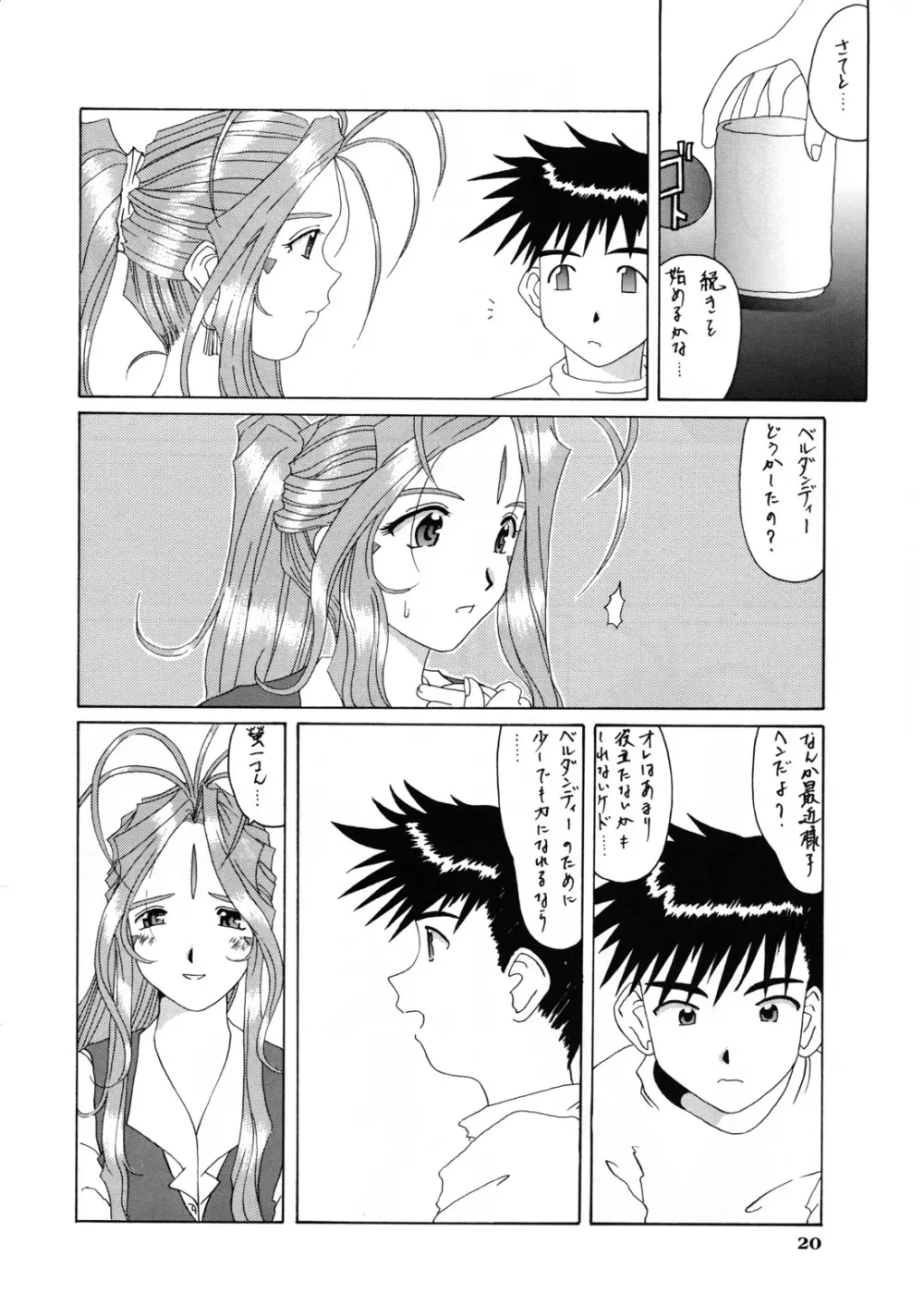Nightmare of My Goddess vol.3 - page20