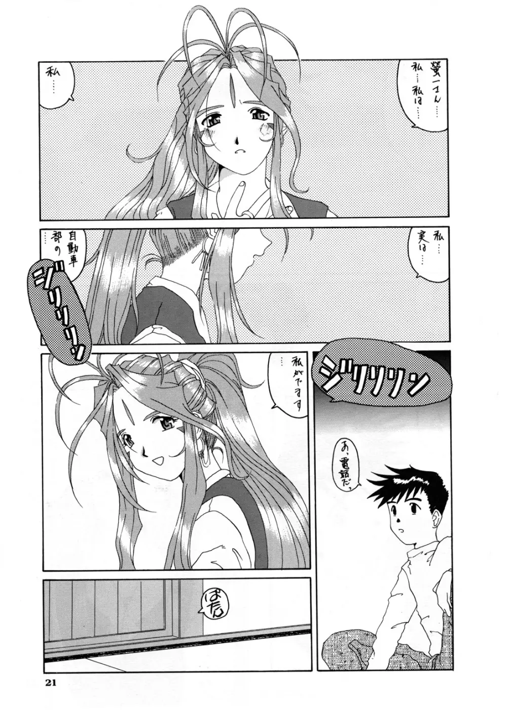 Nightmare of My Goddess vol.3 - page21