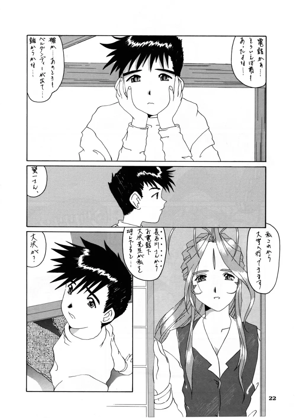 Nightmare of My Goddess vol.3 - page22