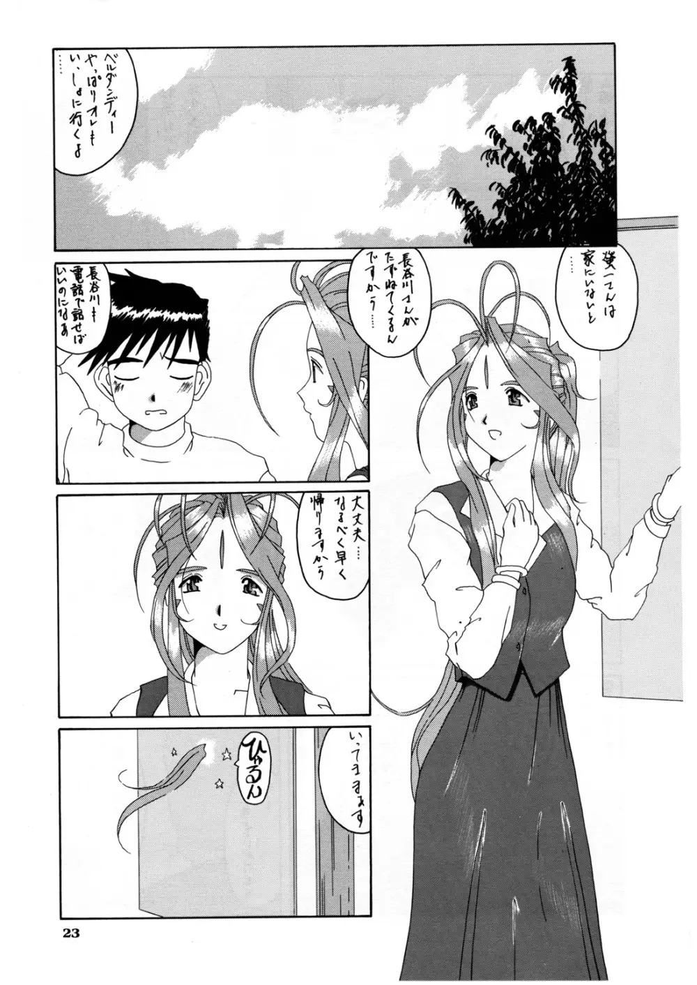 Nightmare of My Goddess vol.3 - page23