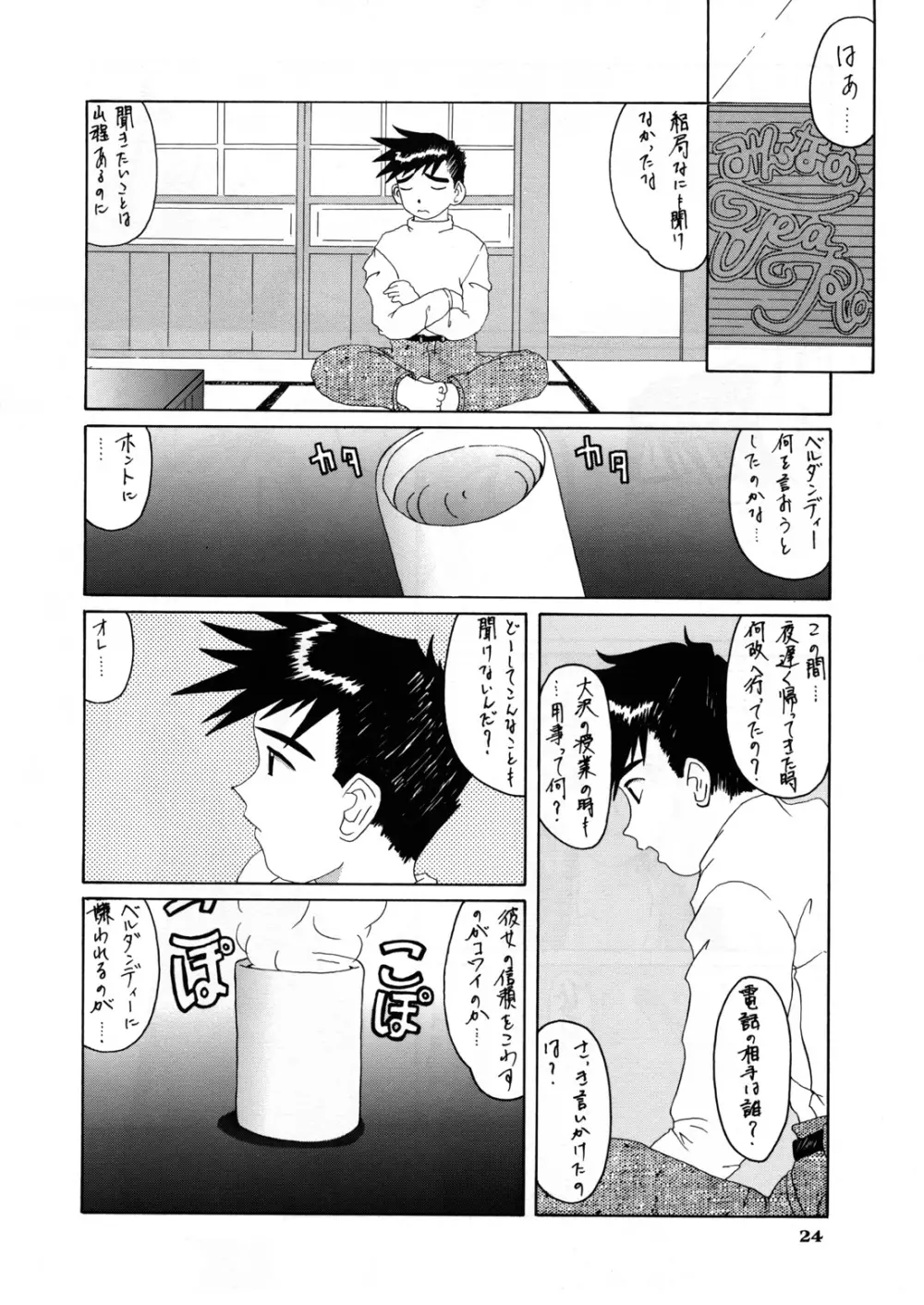 Nightmare of My Goddess vol.3 - page24
