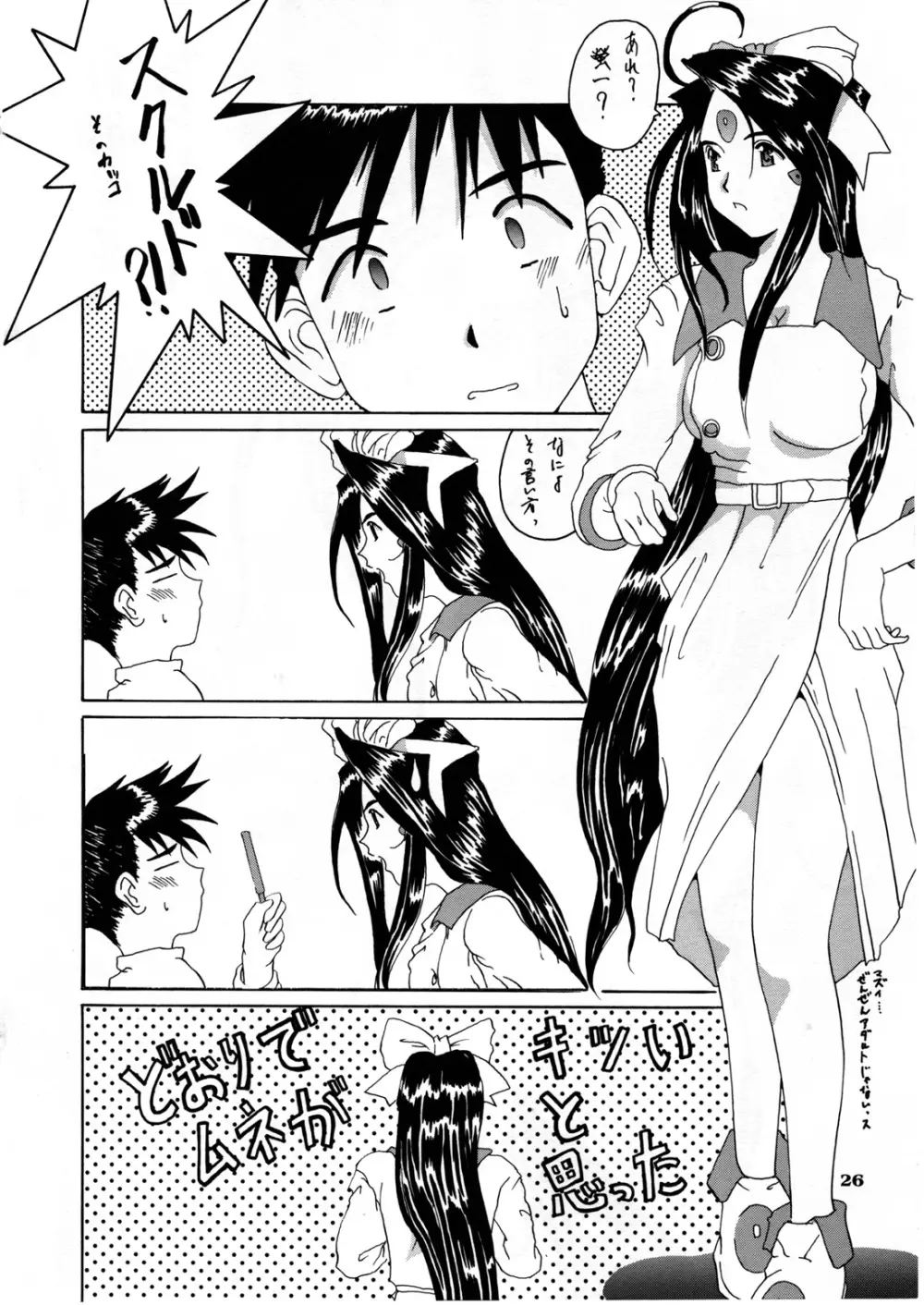 Nightmare of My Goddess vol.3 - page26