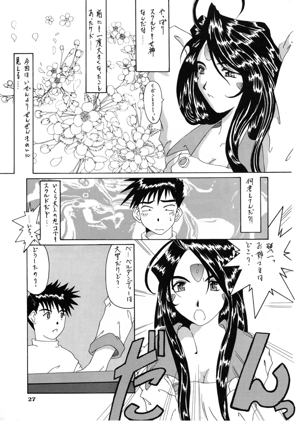 Nightmare of My Goddess vol.3 - page27