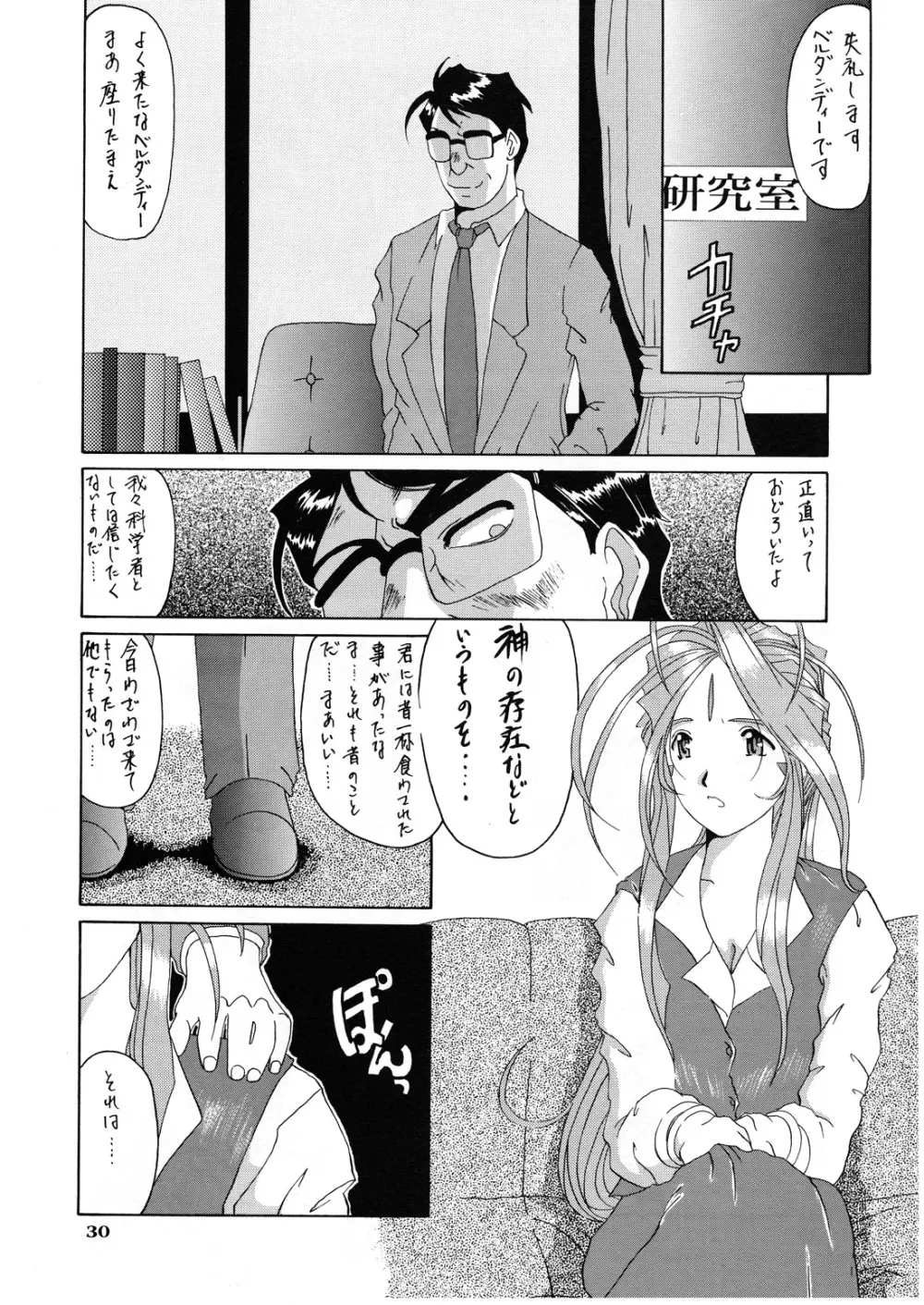 Nightmare of My Goddess vol.3 - page30