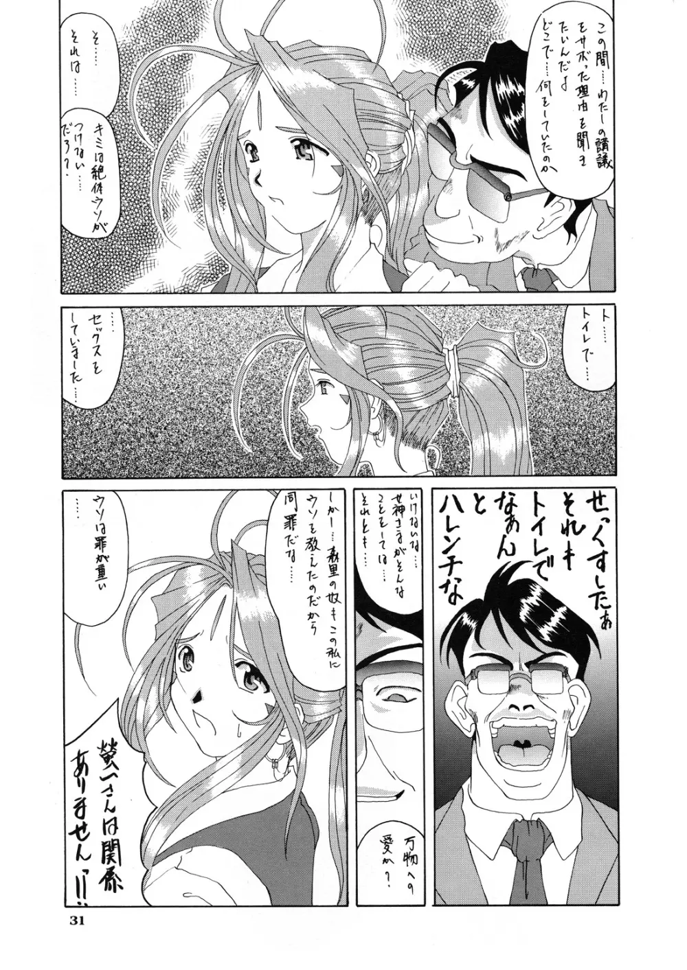 Nightmare of My Goddess vol.3 - page31
