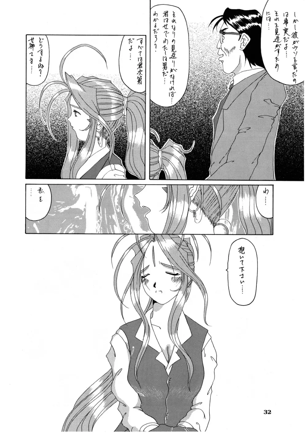 Nightmare of My Goddess vol.3 - page32