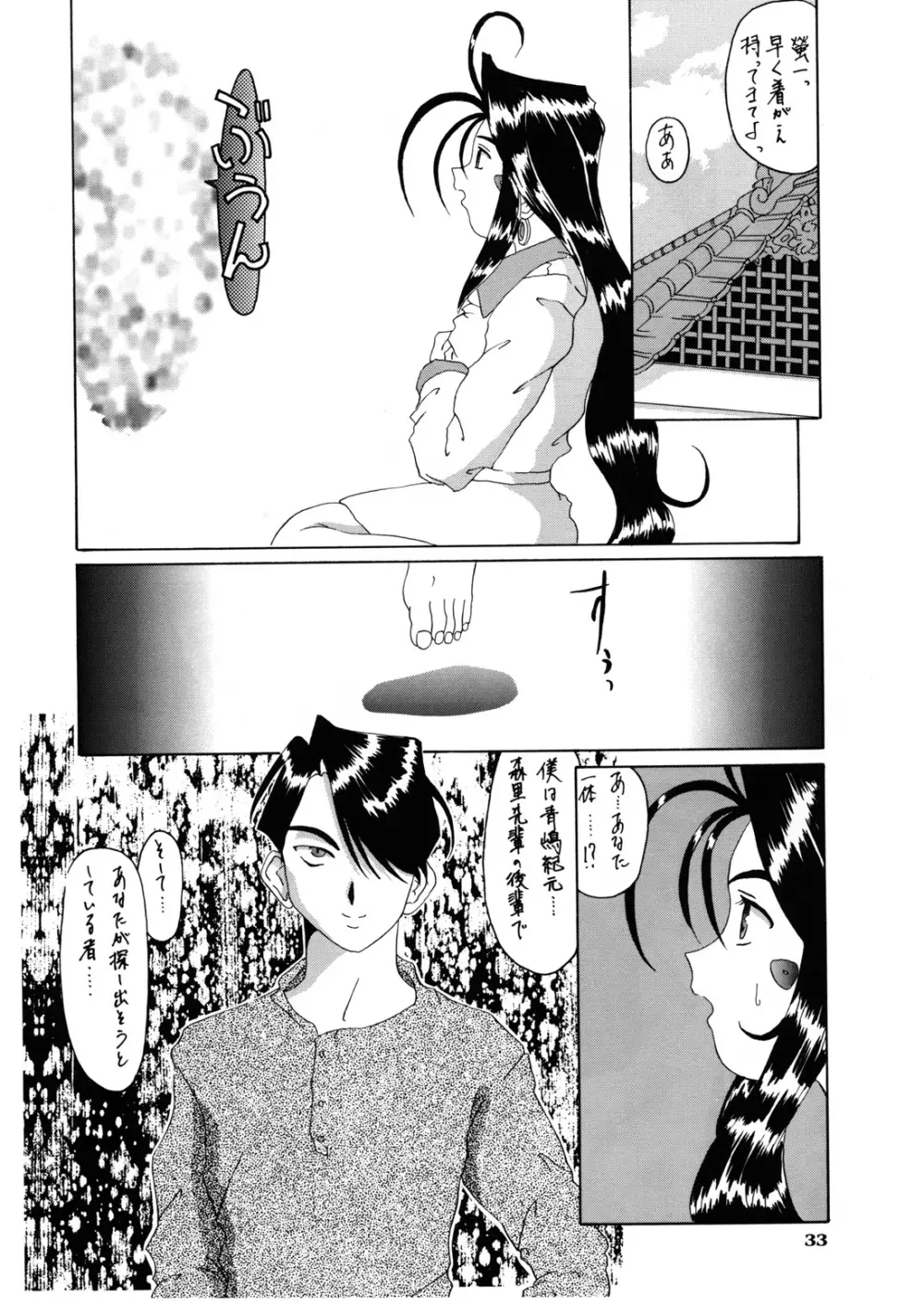 Nightmare of My Goddess vol.3 - page33
