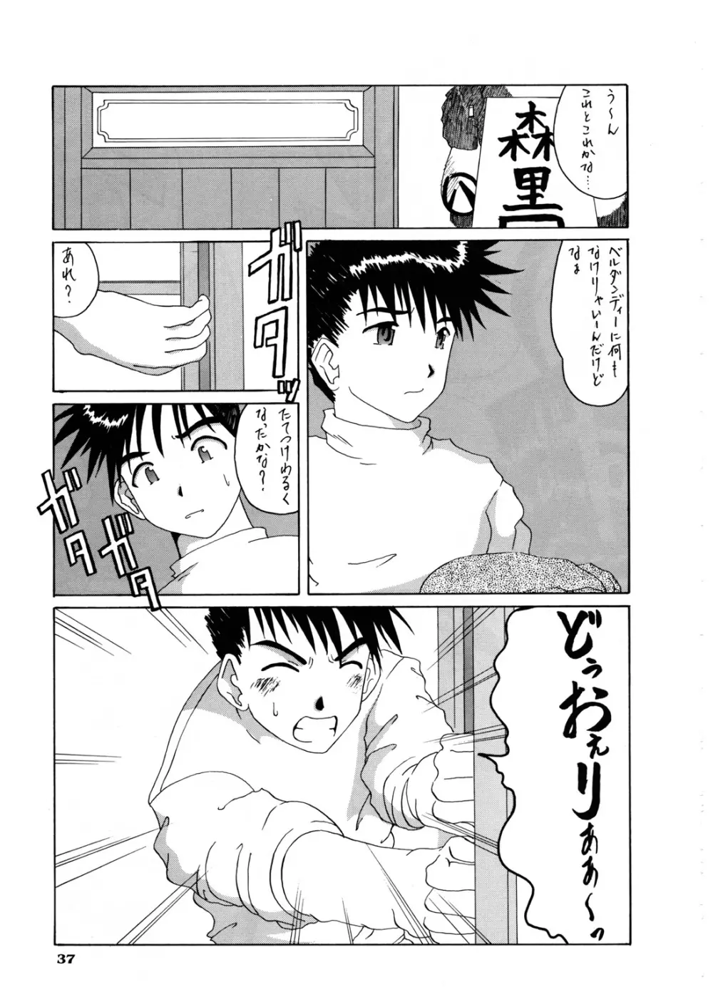 Nightmare of My Goddess vol.3 - page37