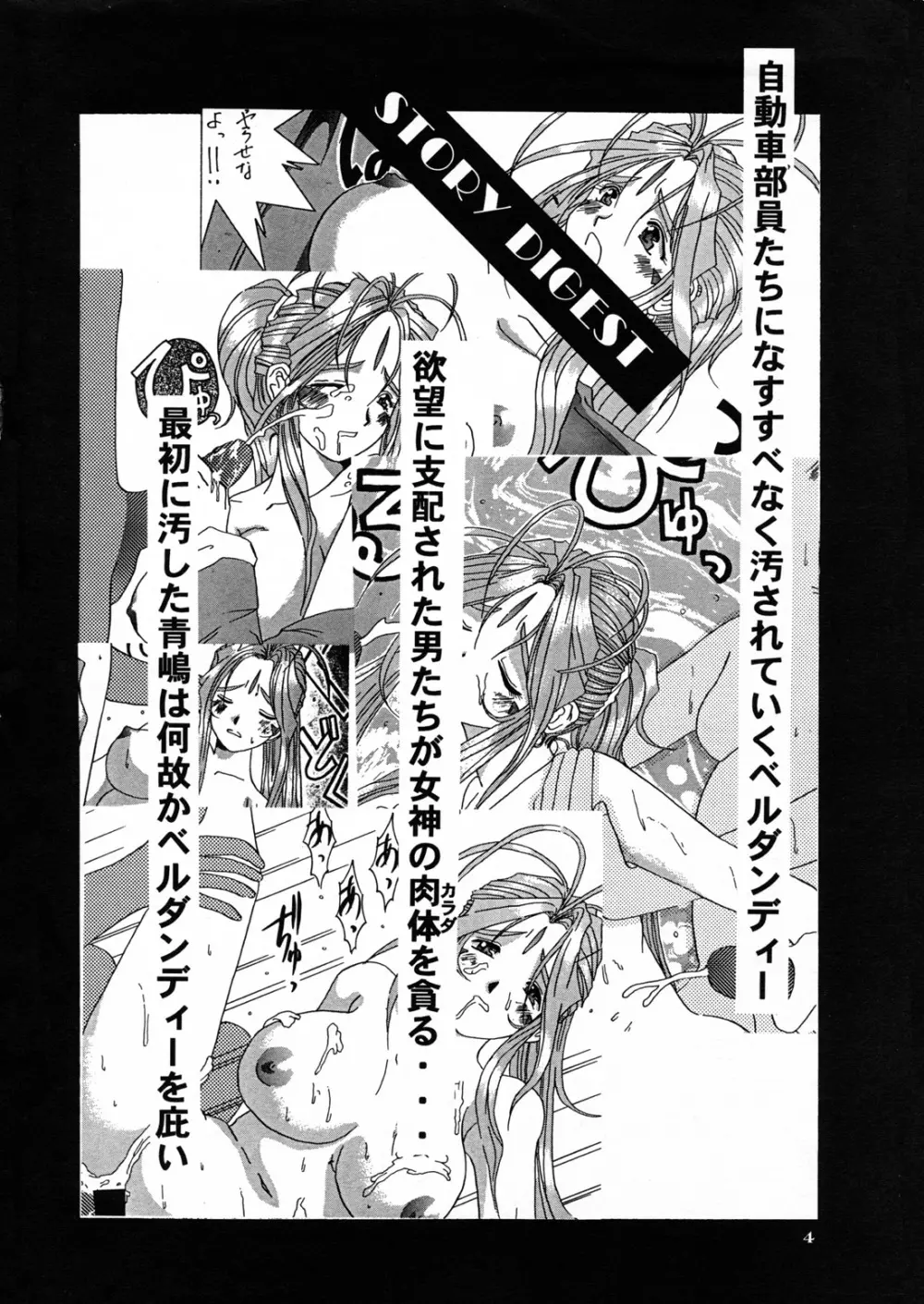 Nightmare of My Goddess vol.3 - page4