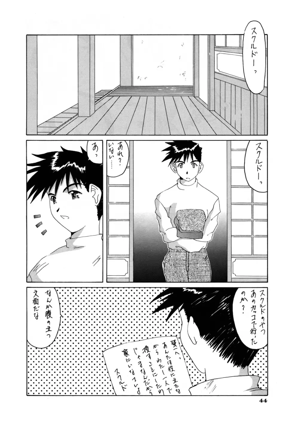 Nightmare of My Goddess vol.3 - page44