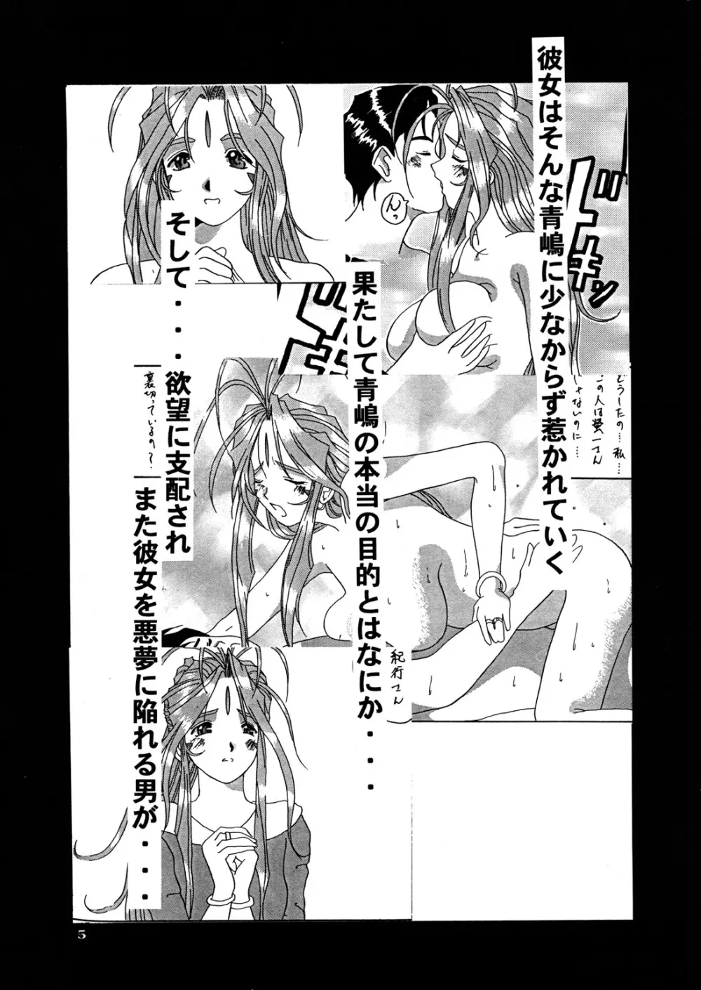 Nightmare of My Goddess vol.3 - page5
