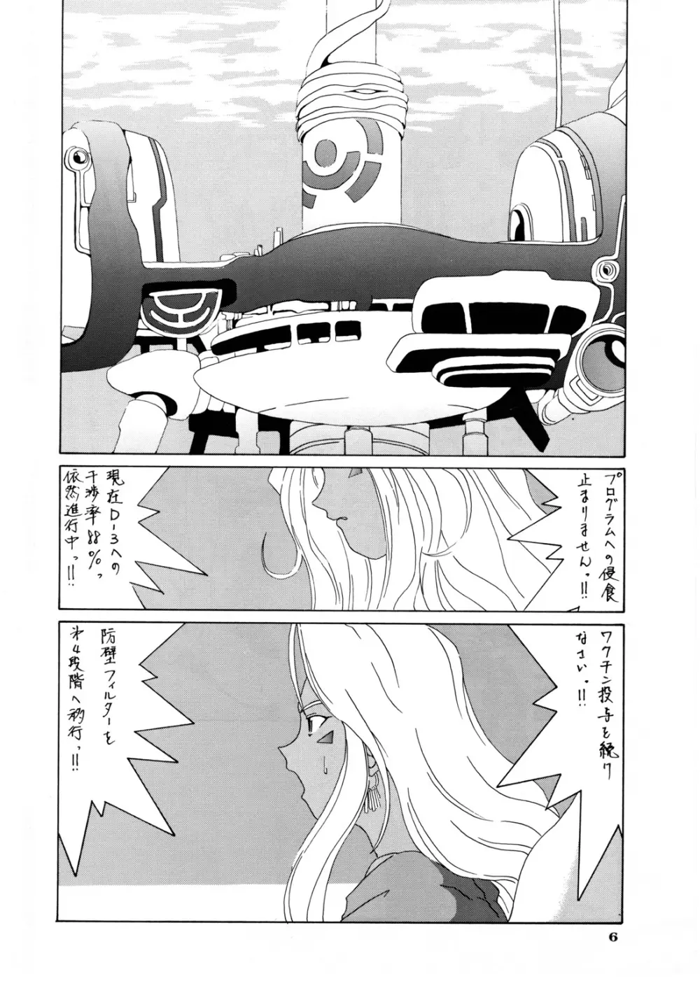 Nightmare of My Goddess vol.3 - page6