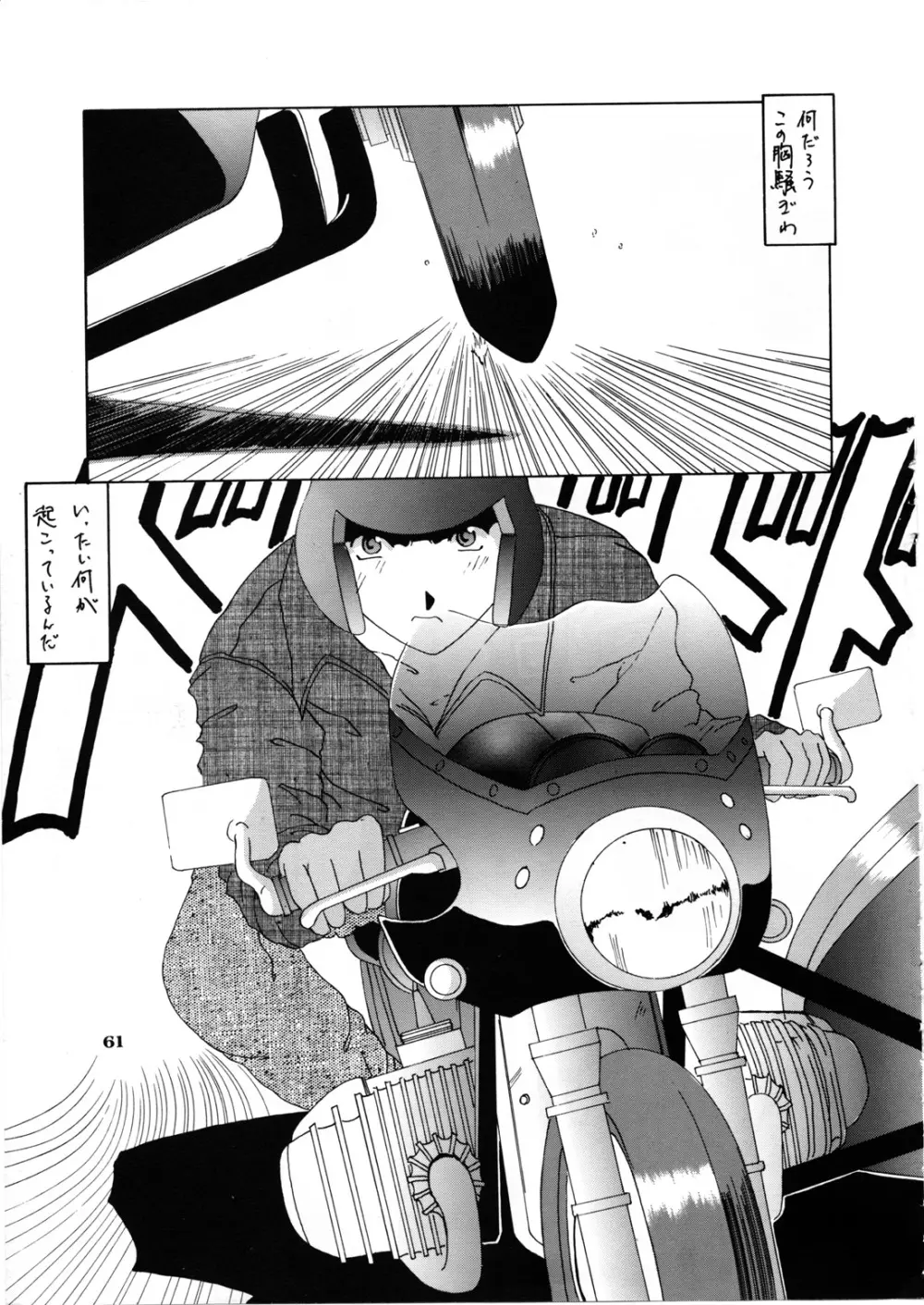 Nightmare of My Goddess vol.3 - page61