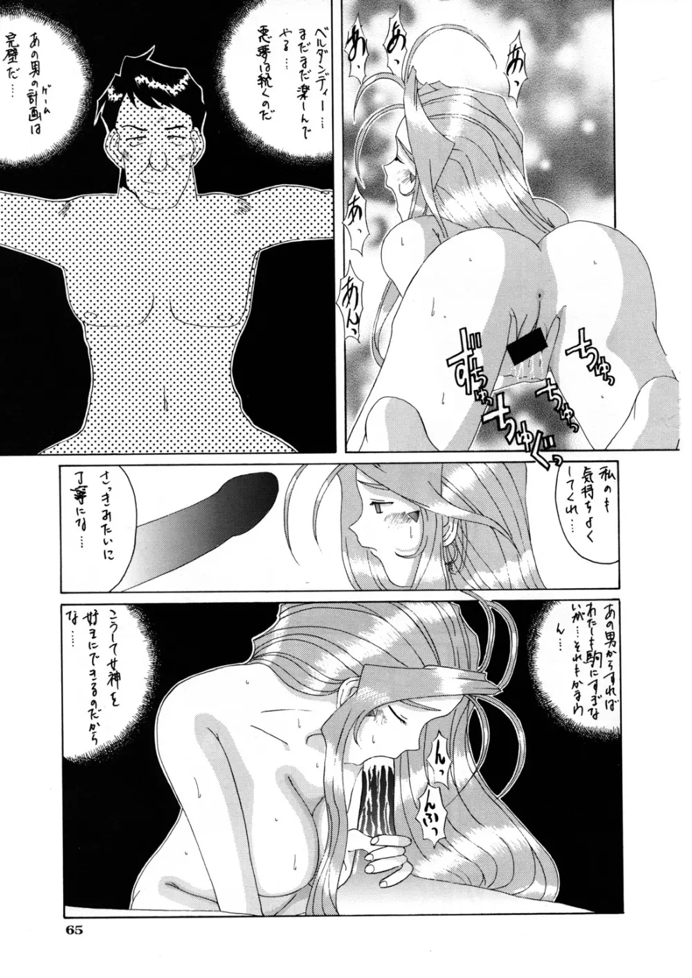 Nightmare of My Goddess vol.3 - page65