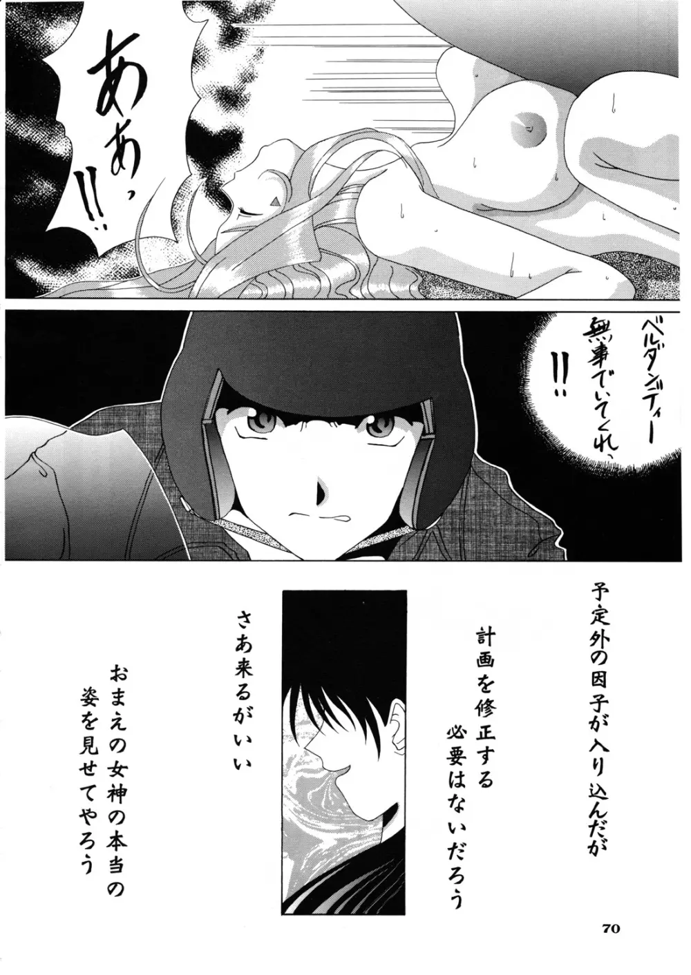 Nightmare of My Goddess vol.3 - page70