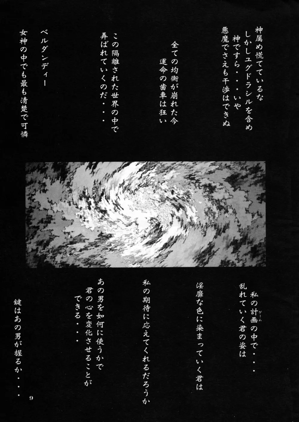 Nightmare of My Goddess vol.3 - page9