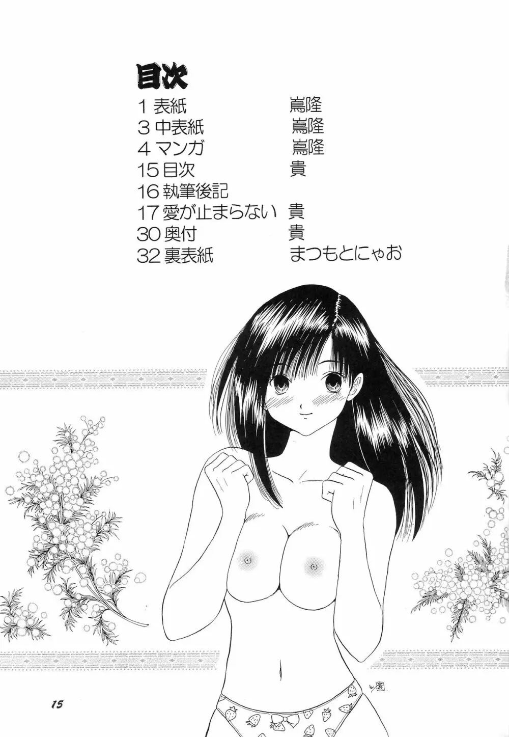 HO・HE・TO 29 - page14