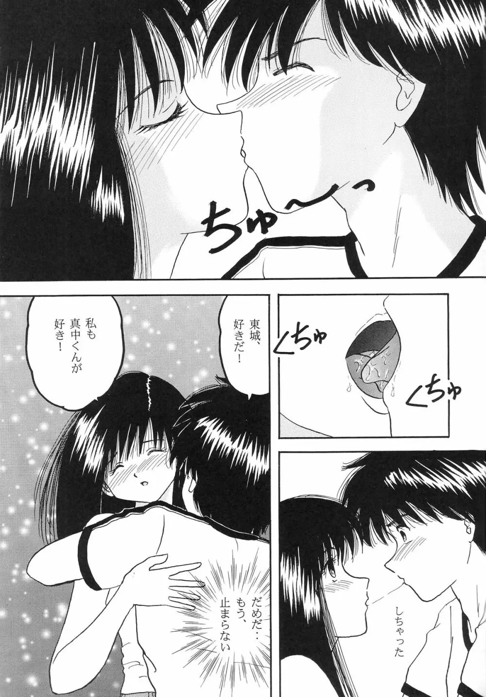 HO・HE・TO 29 - page18