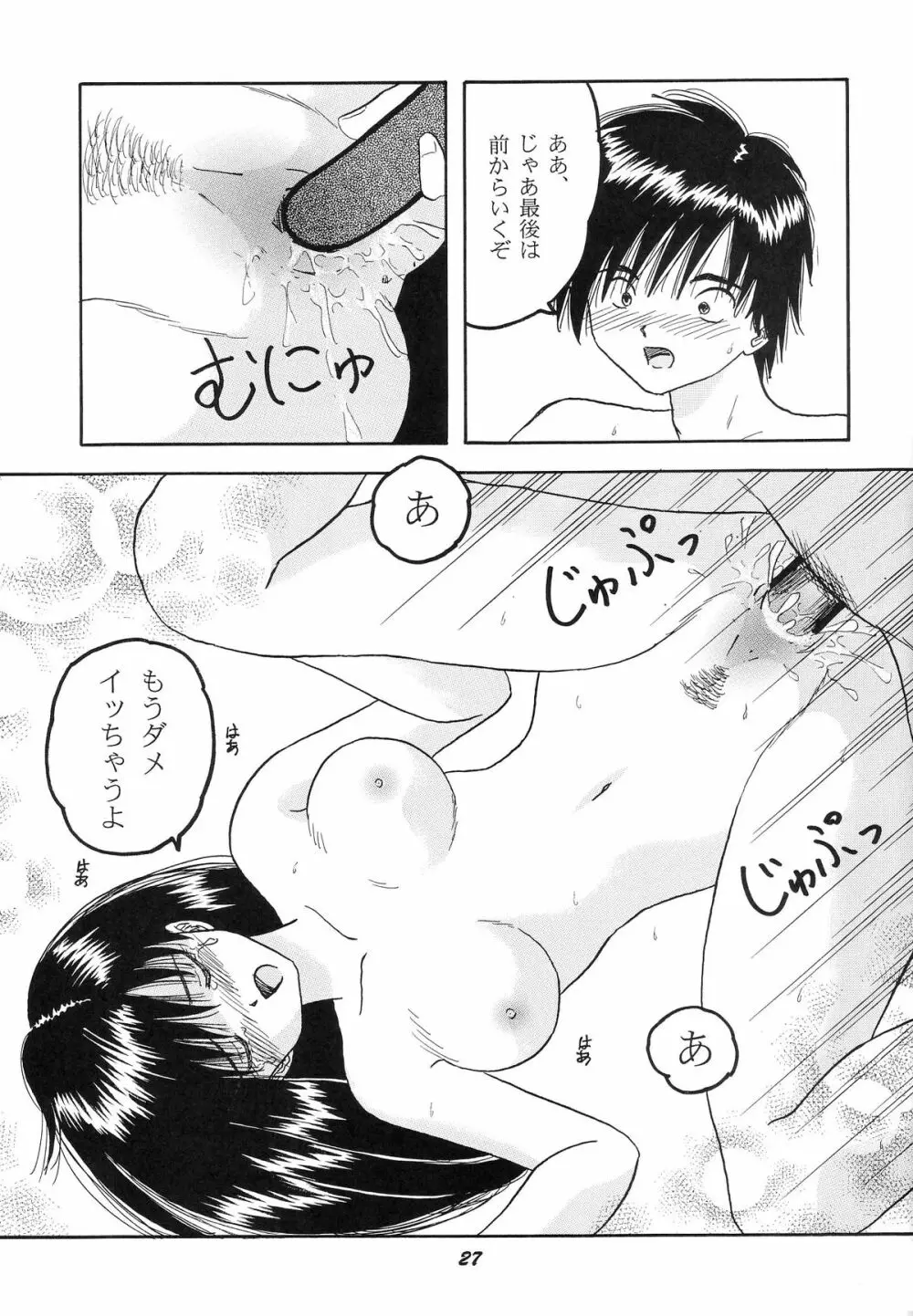 HO・HE・TO 29 - page26