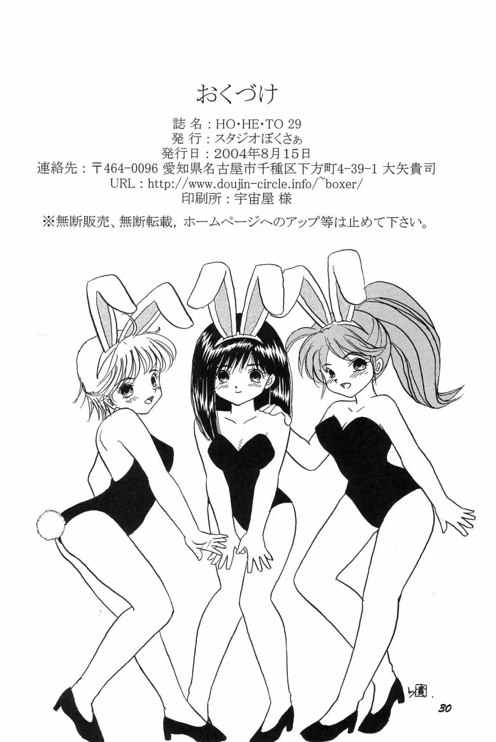 HO・HE・TO 29 - page29