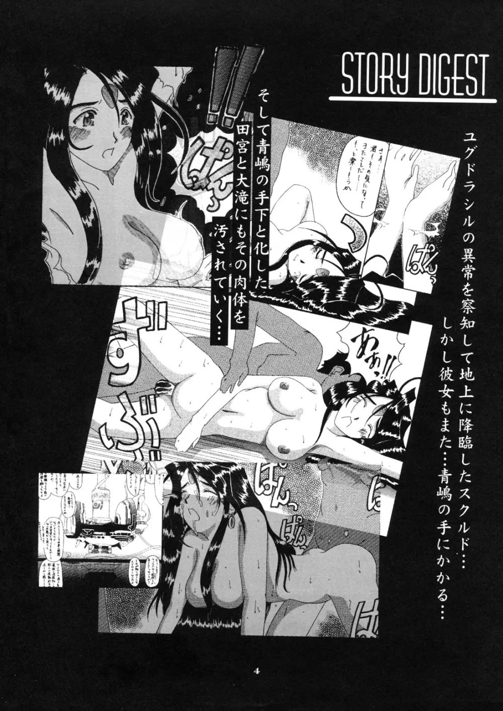 Nightmare Of My Goddess Vol.4 - page4