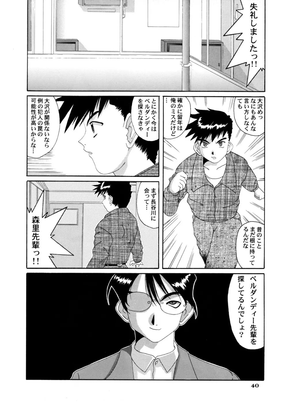 Nightmare Of My Goddess Vol.4 - page40
