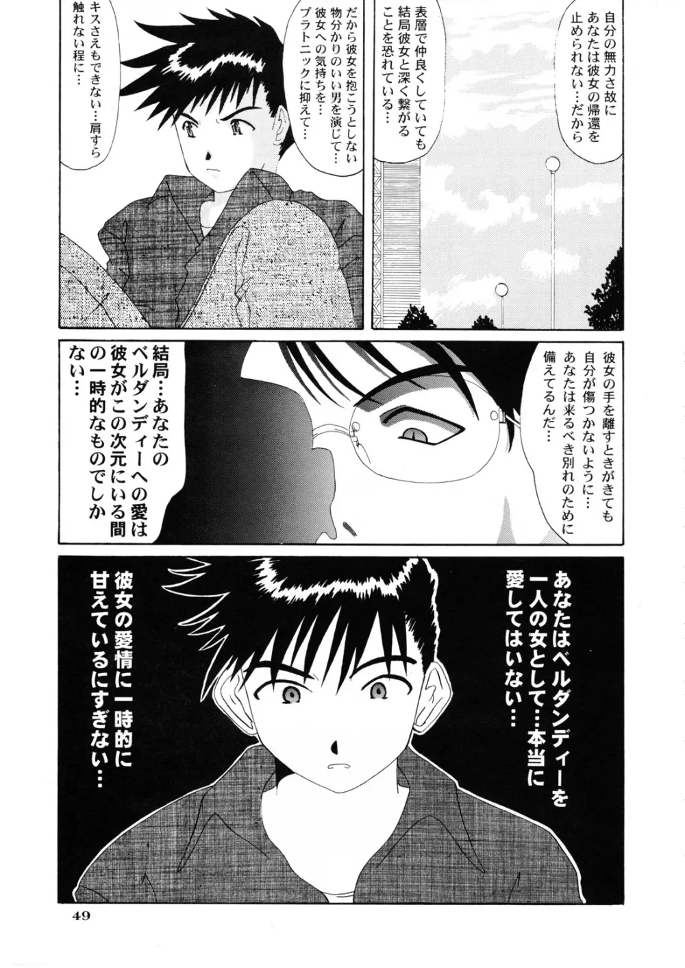 Nightmare Of My Goddess Vol.4 - page49