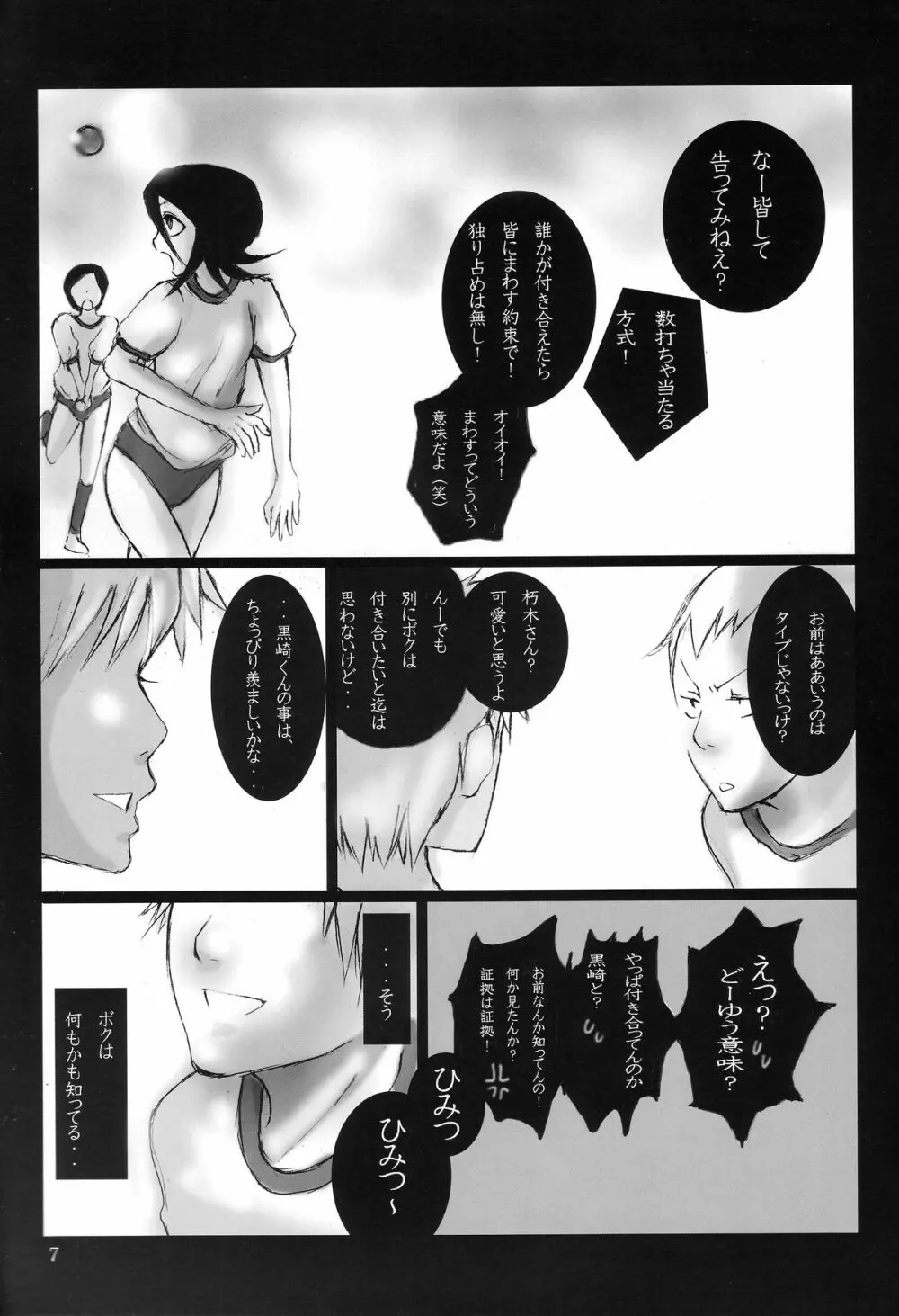 朽木さんと黒崎くん。 - page8