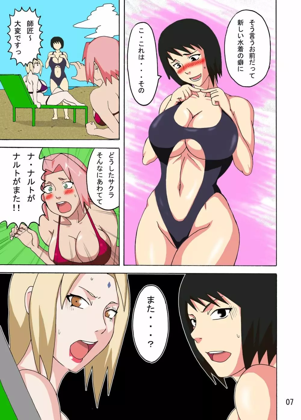 ツナデの淫水浴 - page8