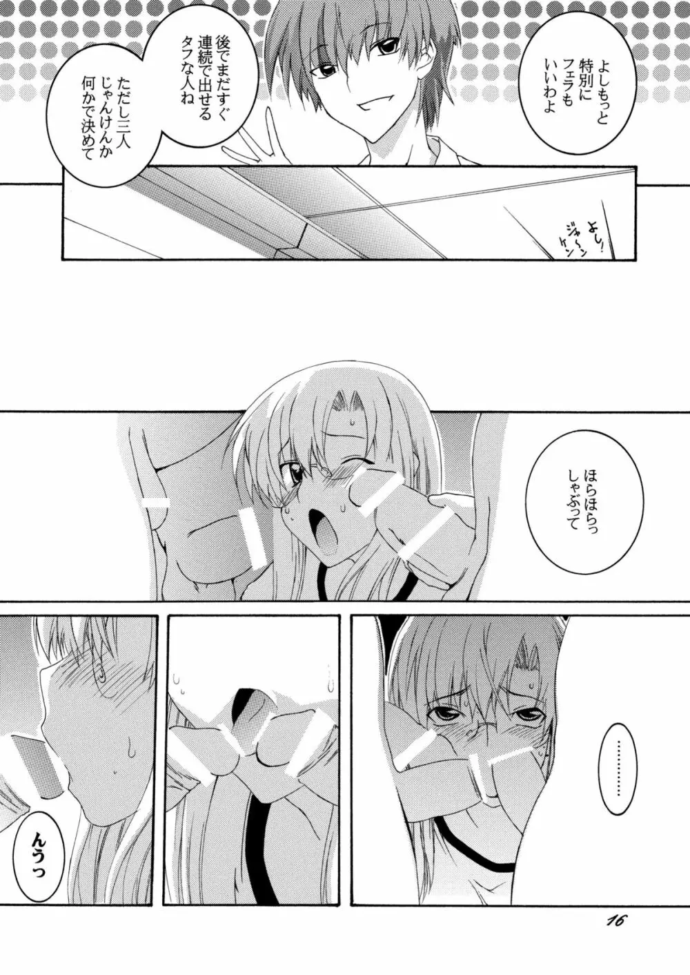 Lied der Nacht13 ~Yoru no Uta~ - page15